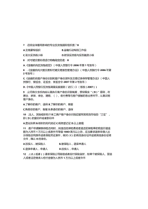 2023反洗钱知识竞赛题库及参考答案（通用版）.docx