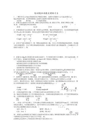 13 动能定理 练习3.docx