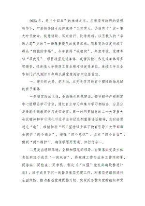 2023年度市局领导班子工作总结.docx