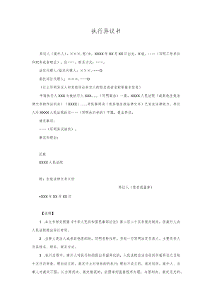 10执行异议书(案外人提出异议用).docx