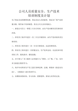 24 公司人员质量安全.docx