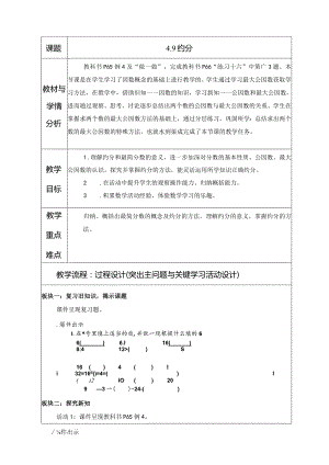 4.9 约分.docx