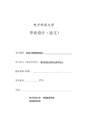 0817A自动门控制系统设计V4.docx