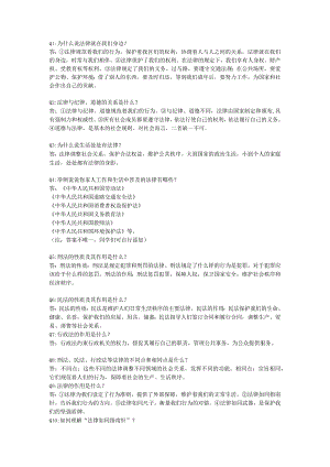 《道德与法制》第一单元复习资料.docx