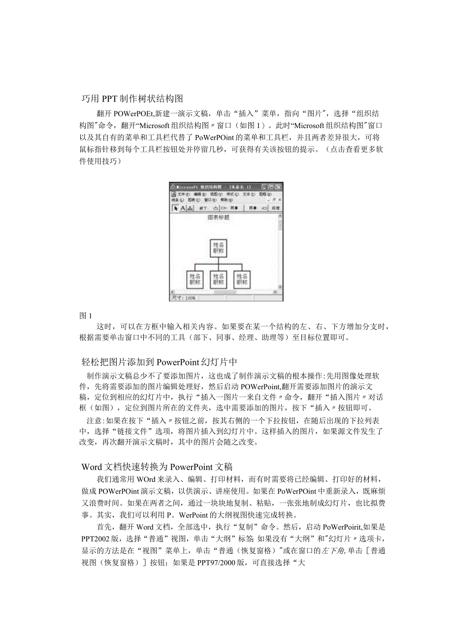 Flash 课件制作培训要点(精华版).docx_第2页