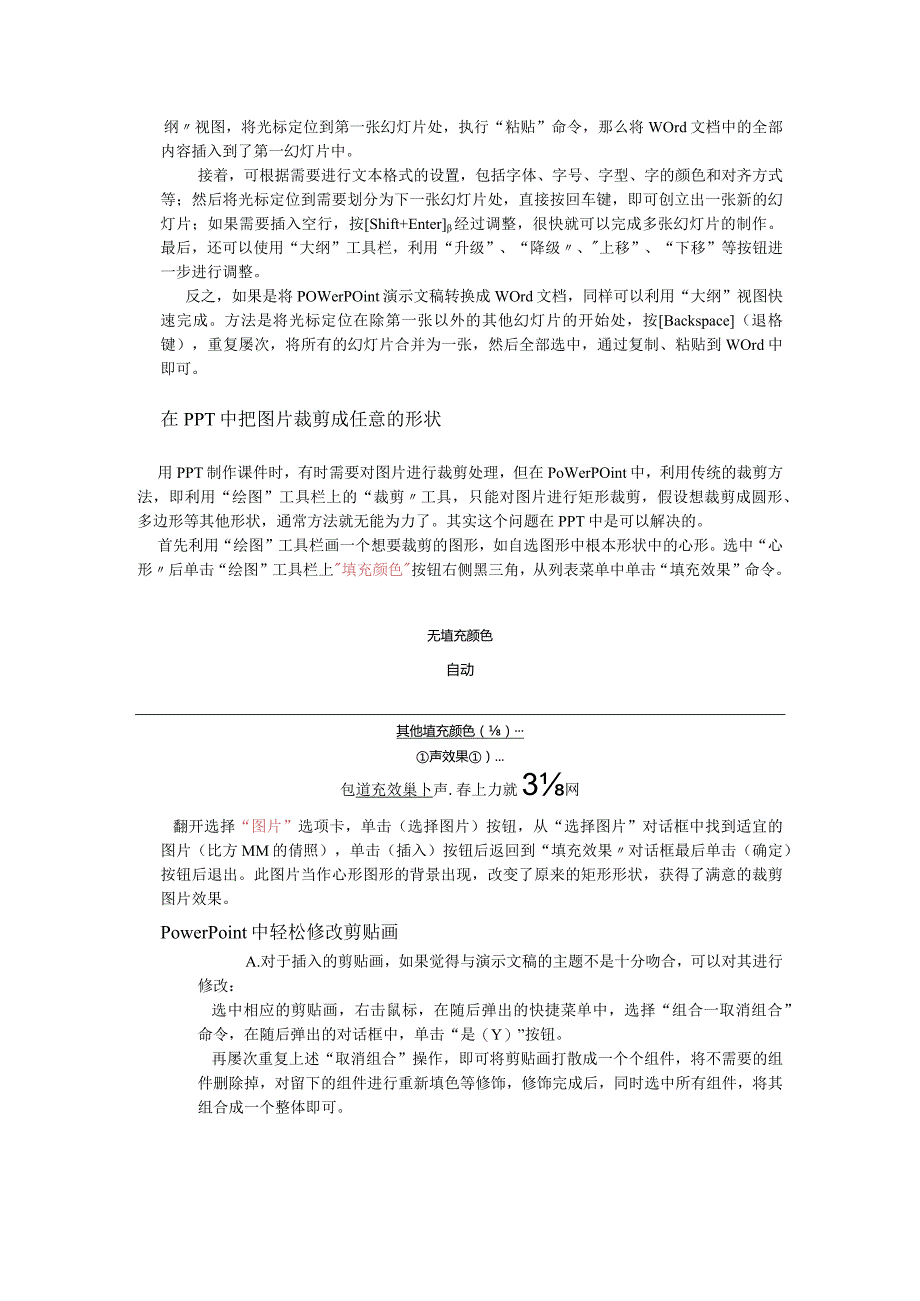 Flash 课件制作培训要点(精华版).docx_第3页