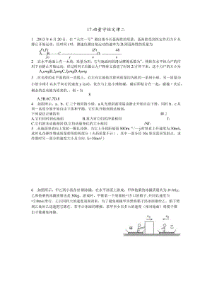 17.动量守恒定律2.docx