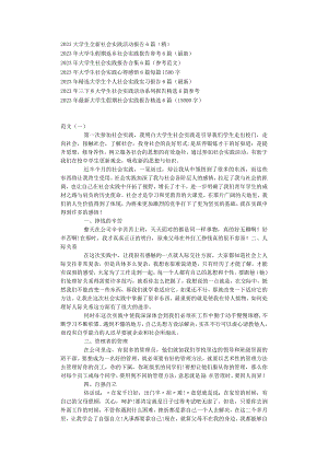 2022-2023年大学生优秀社会实践报告6篇精选范文.docx