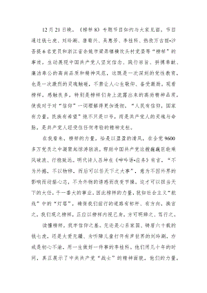 《榜样8》观后感心得体会.docx