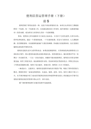 1便利店营运管理手册(下).docx