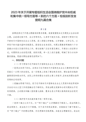 2023年关于开展专题组织生活会围绕维护党中央权威和集中统一领导方面等“新的六个方面”检视剖析发言提纲九篇合集.docx