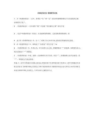 《鱼我所欲也》情境默写训练.docx