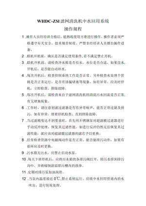 中水回用操作规程.docx