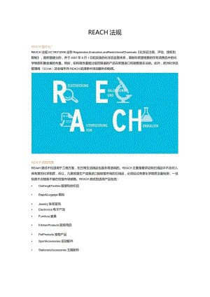 REACH法规.docx