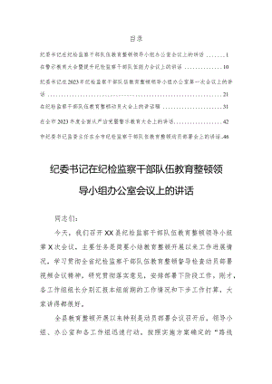 2023纪委书记在纪检监察干部队伍教育整顿领导小组办公室会议上的讲话（6篇）.docx