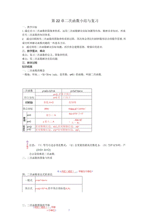 21第22章二次函数小结与复习教案.docx
