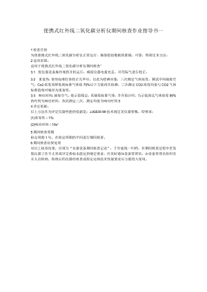 CO2期间核查作业指导书.docx