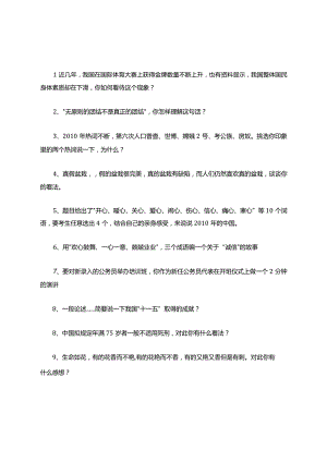 YY竞赛活动复习题库.docx
