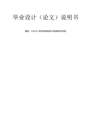 .NET技术在网站设计中的研究与开发—计算机毕业设计