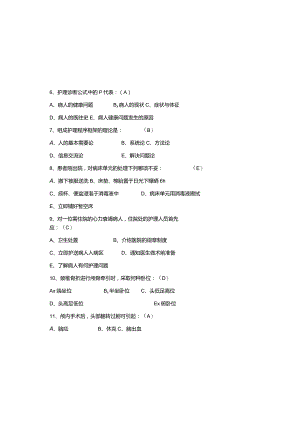 2023年最新护士岗前考试试题库及参考答案.docx