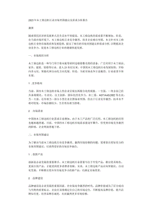 2023年木工修边机行业市场突围建议及需求分析报告.docx