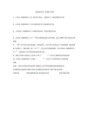 《钱塘湖春行》情境默写训练.docx
