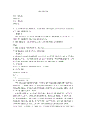 3.委托持股合同（公司设立前）.docx