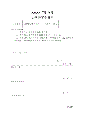 XX公司合同会签单.docx