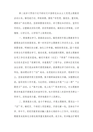 2023年第二批主题教育经验做法阶段性工作总结.docx
