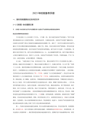 2023年时政备考手册（1-2月）.docx