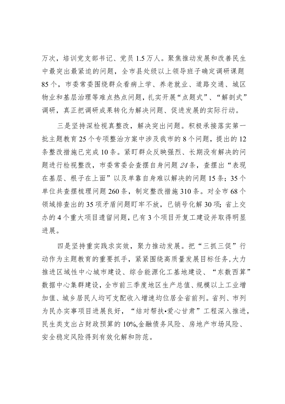 主题教育工作情况汇报发言(精选两篇合辑).docx_第2页
