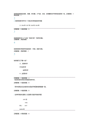 【经典】尔雅全球变化与地球系统科学作业答案(DOC X页).docx