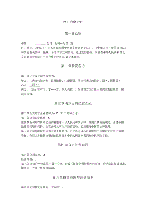 1.中外合资公司合同（北京市2013版）.docx