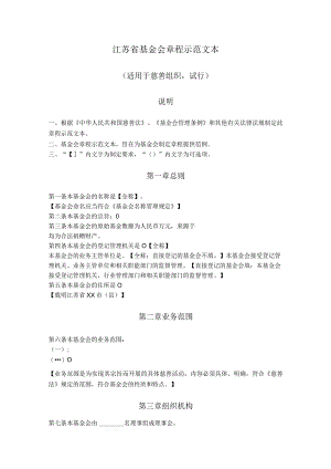 15.江苏省基金会章程（江苏省2014版）.docx