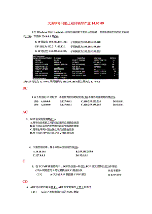 07 第五章 辅导作业（二期班）(14.08.04).docx
