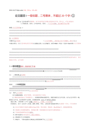 doi 10.13718jki.xdzk.年份.月份.x （第x篇）.docx