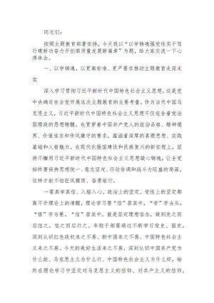 主题教育党课讲稿： 以学铸魂强党性 实干笃行建新功 奋力开创高质量发展新篇章.docx