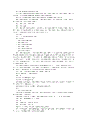 10.2 活出生命的精彩.docx