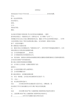 4.出资协议（有特别条款适用于投资方）.docx