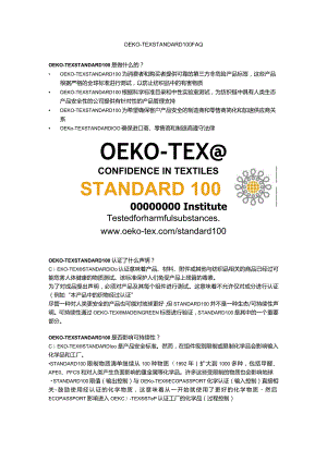 oeko standard 100 FAQ.docx