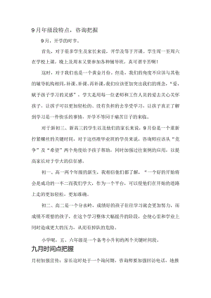 9月咨询把握.docx
