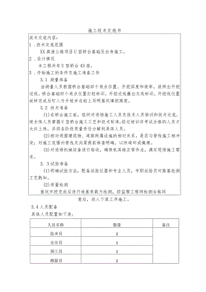 U型桥台施工技术交底.docx