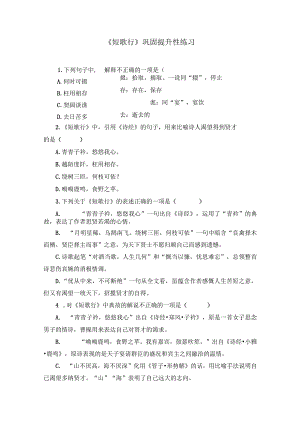 《短歌行》巩固提升性练习.docx
