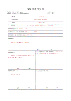 015.T梁（高速公路检验批）填写样例.docx