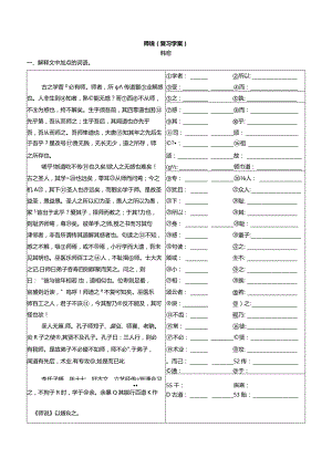 《师说》（复习学案）.docx