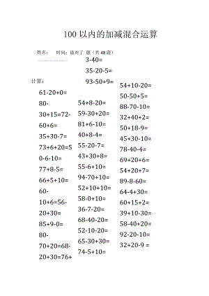100以内的加减混合运算.docx