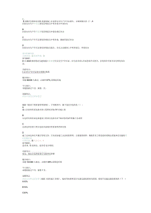 2018一级建造师法律真题解析.docx