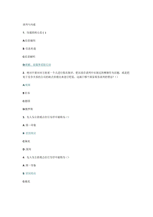 21级专-市场营销-谈判与沟通试题及答案.docx