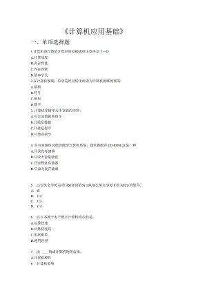 《计算机应用基础》复习题（二）.docx
