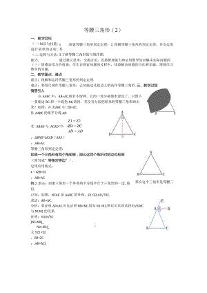 24等腰三角形教案.docx